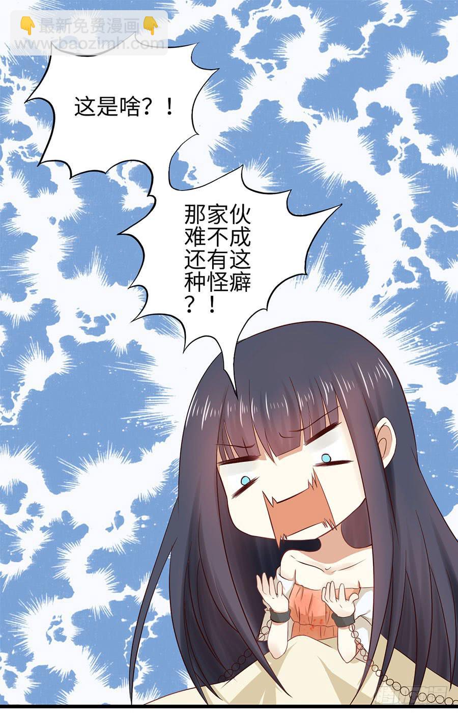 《绝望小姐攻略录》014误会……（中） 第6页