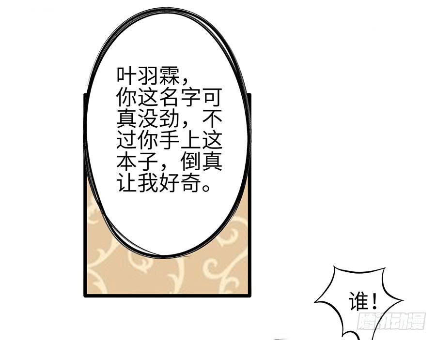《绝望小姐攻略录》014误会……（中） 第7页