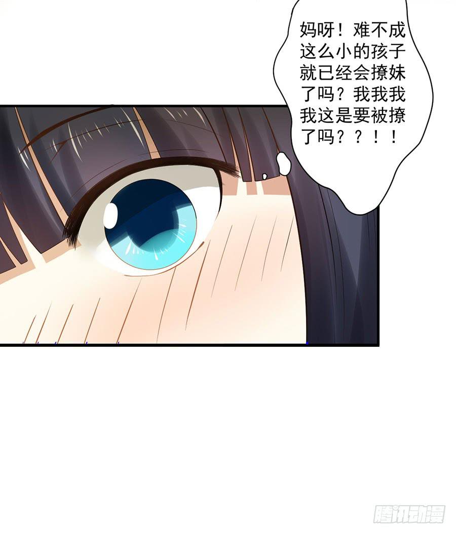 《绝望小姐攻略录》012救出小正太（下） 第12页