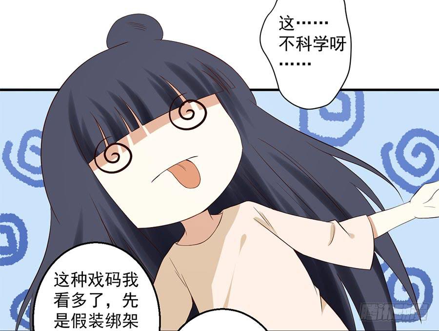 《绝望小姐攻略录》012救出小正太（下） 第15页