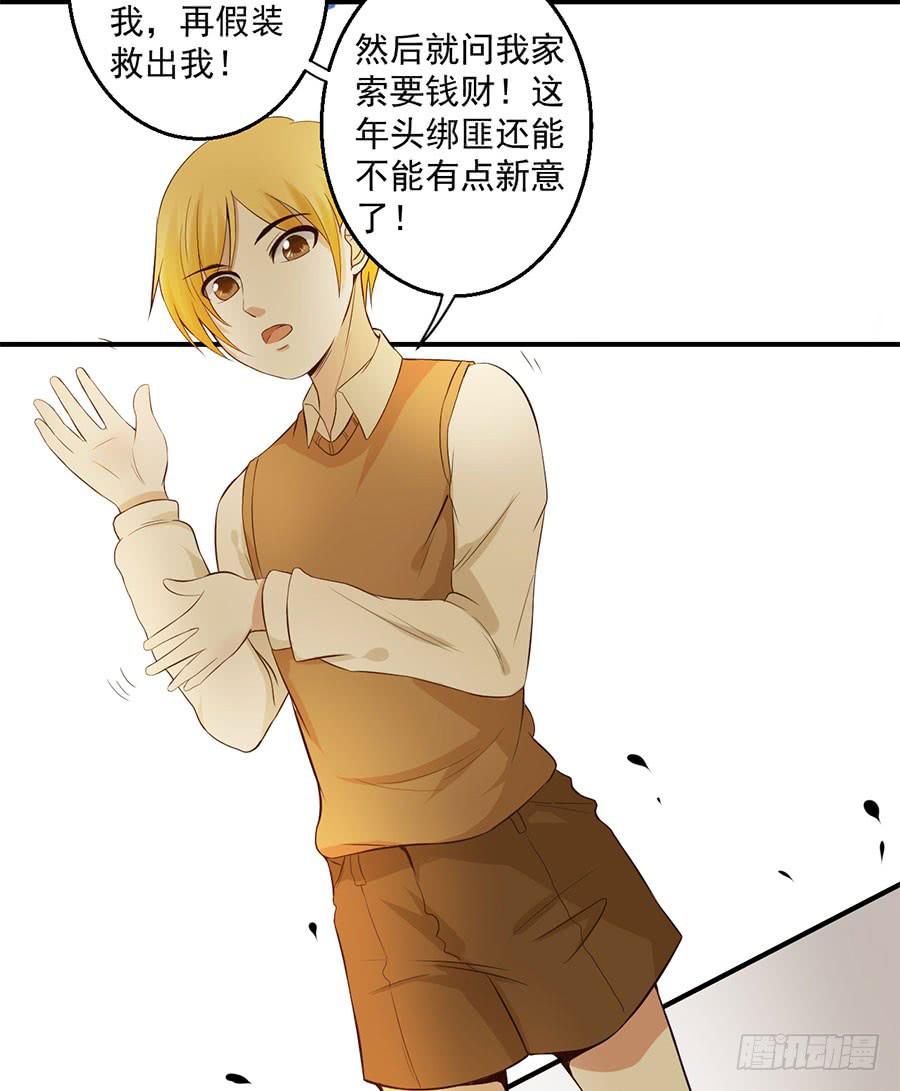 《绝望小姐攻略录》012救出小正太（下） 第16页