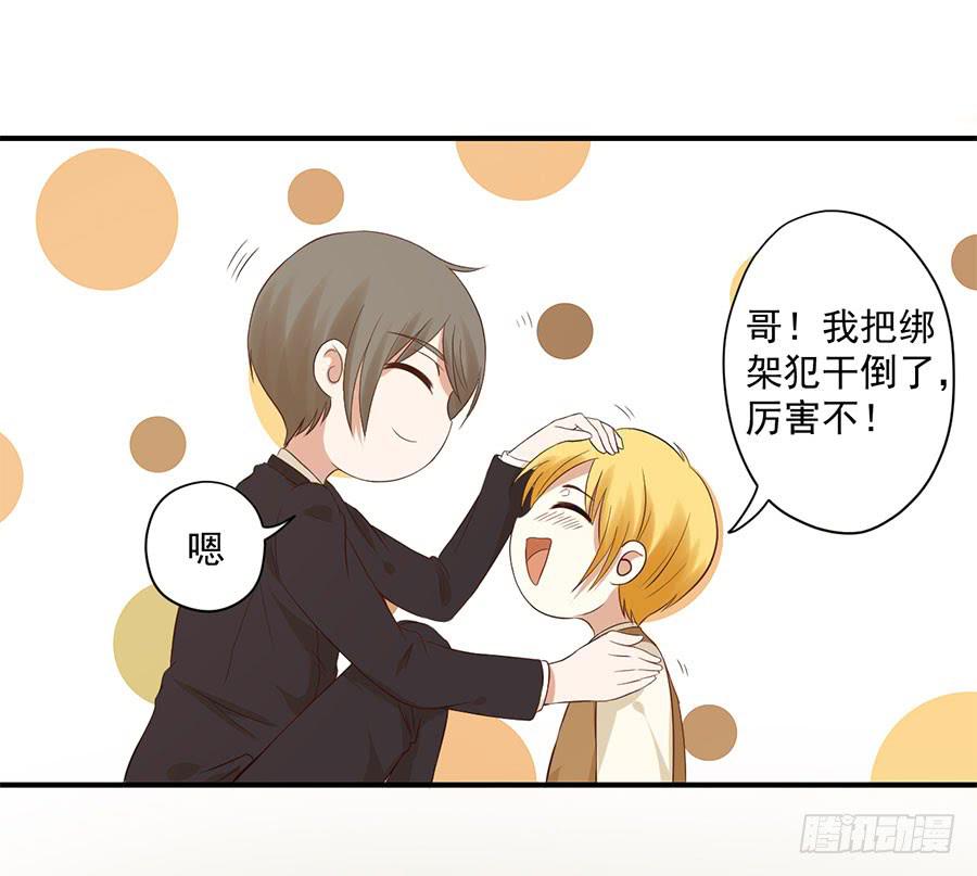 《绝望小姐攻略录》012救出小正太（下） 第18页