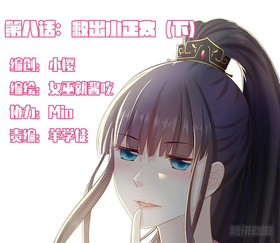 《绝望小姐攻略录》012救出小正太（下） 第1页