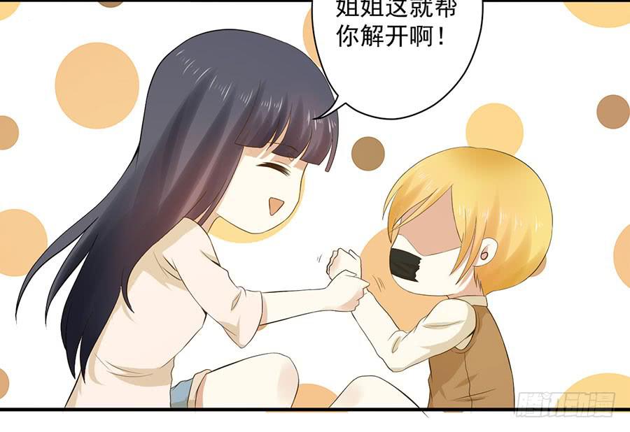 《绝望小姐攻略录》012救出小正太（下） 第6页