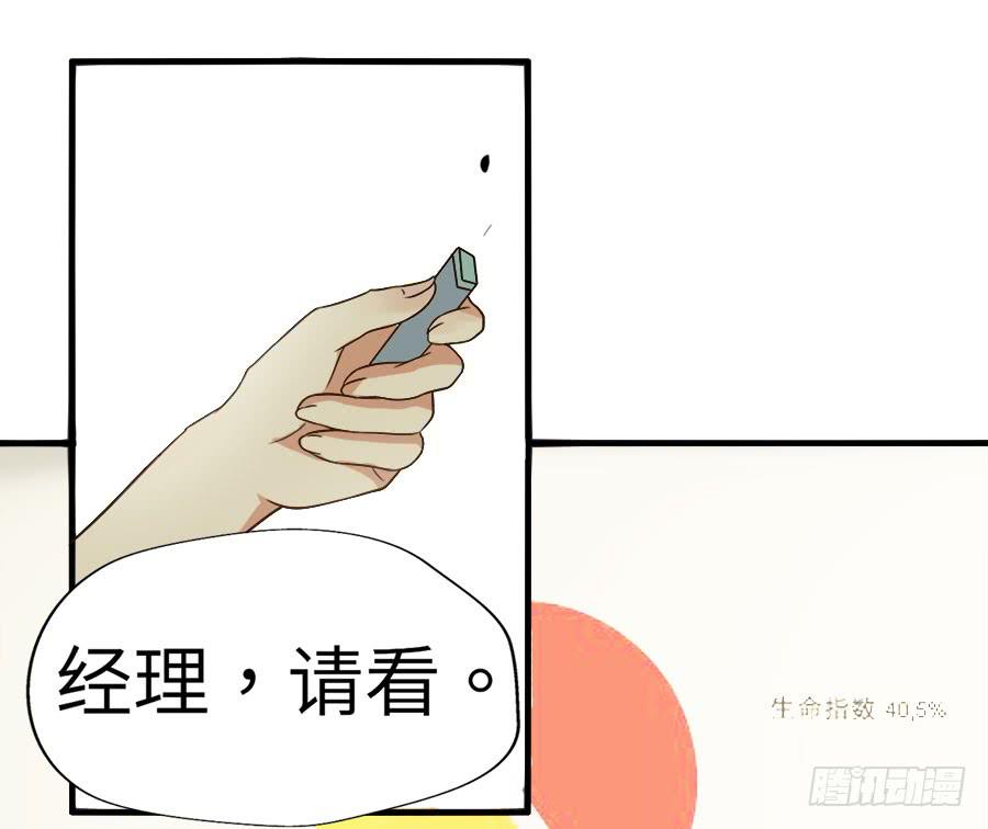 《绝望小姐攻略录》016大天使降临！ 第16页