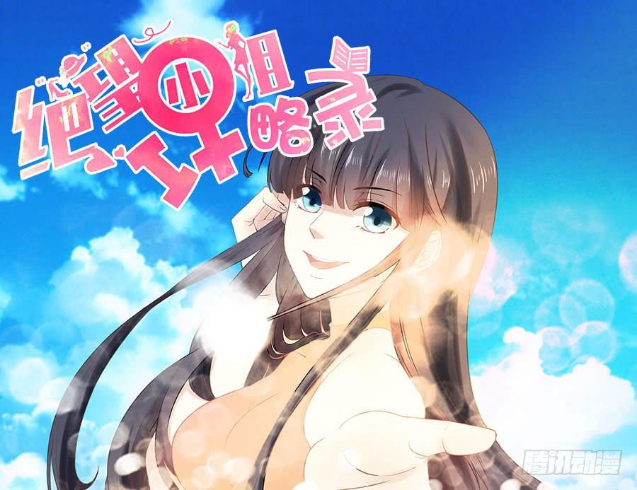 《绝望小姐攻略录》016大天使降临！ 第1页