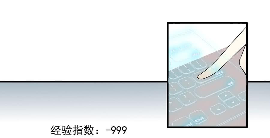 《绝望小姐攻略录》016大天使降临！ 第23页