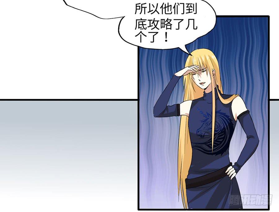 《绝望小姐攻略录》016大天使降临！ 第26页