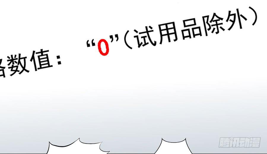 《绝望小姐攻略录》016大天使降临！ 第27页