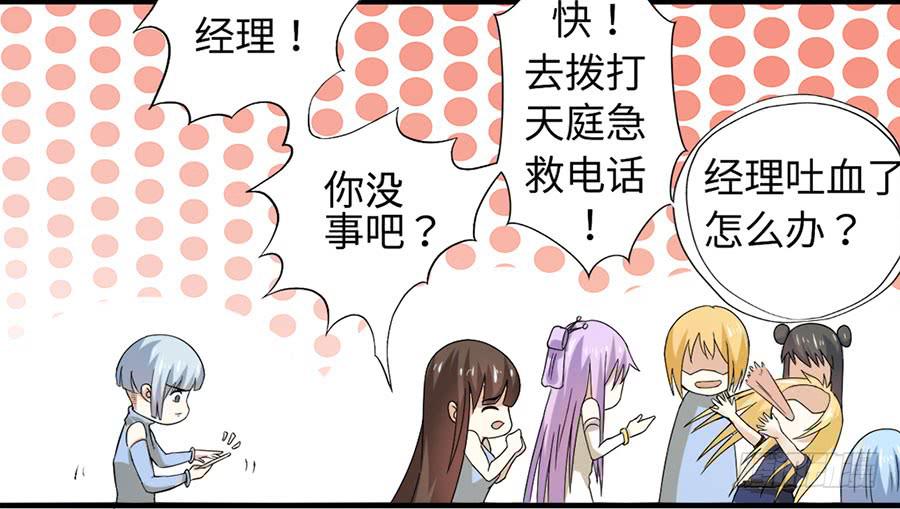 《绝望小姐攻略录》016大天使降临！ 第28页