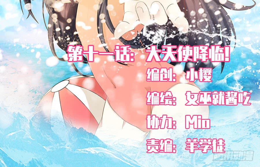 《绝望小姐攻略录》016大天使降临！ 第2页
