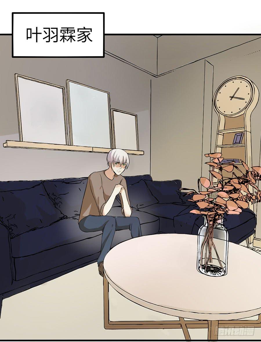 《绝望小姐攻略录》016大天使降临！ 第31页