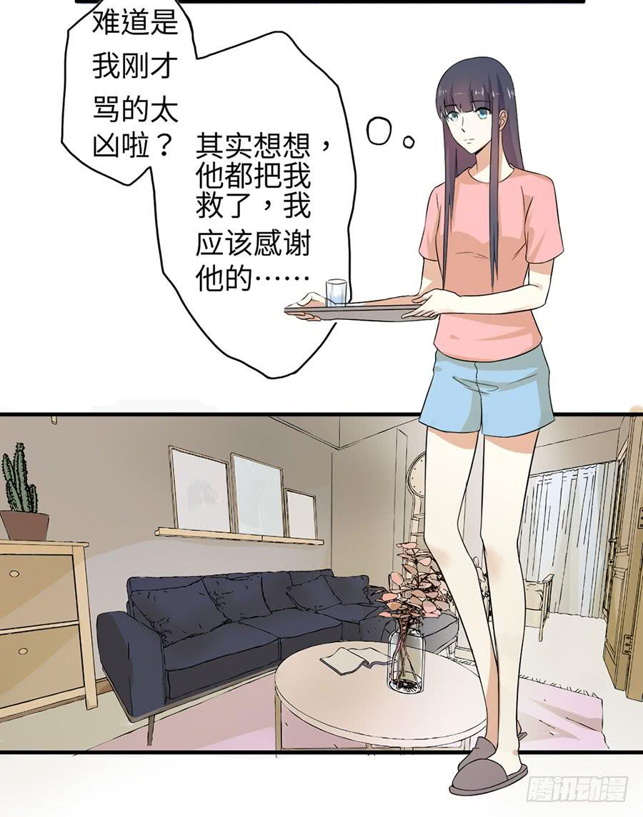 《绝望小姐攻略录》016大天使降临！ 第33页