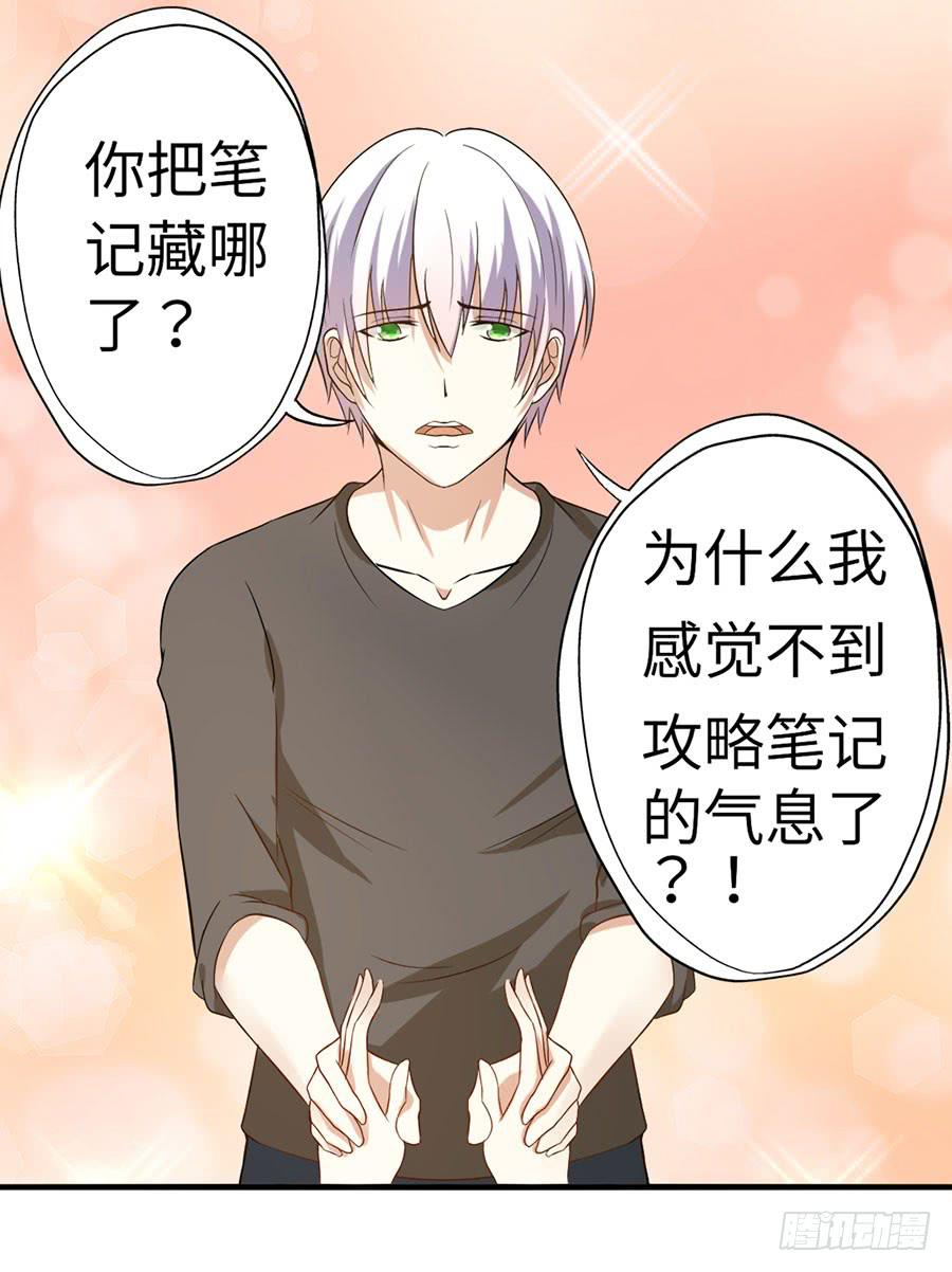 《绝望小姐攻略录》016大天使降临！ 第39页