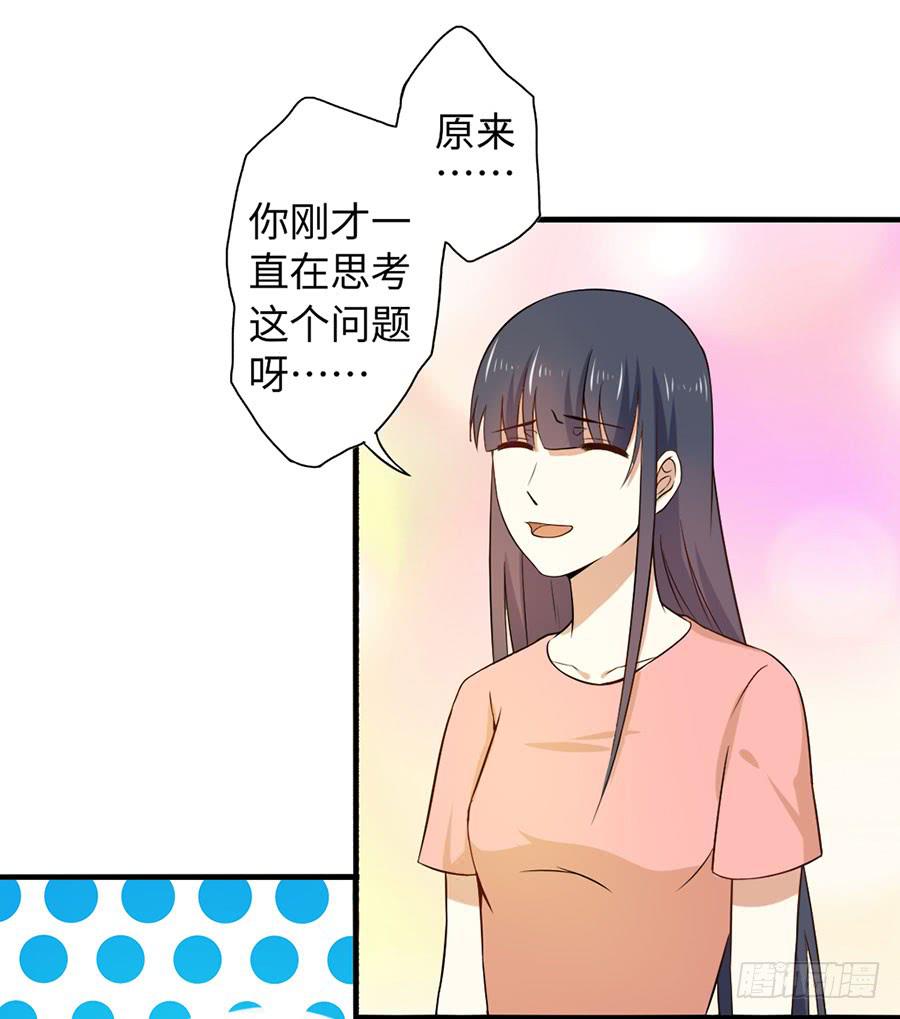 《绝望小姐攻略录》016大天使降临！ 第41页