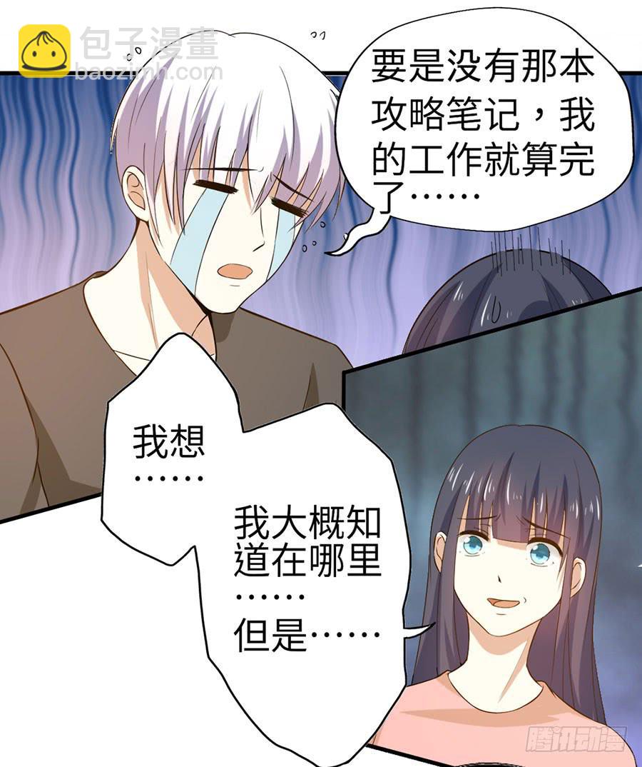 《绝望小姐攻略录》016大天使降临！ 第43页