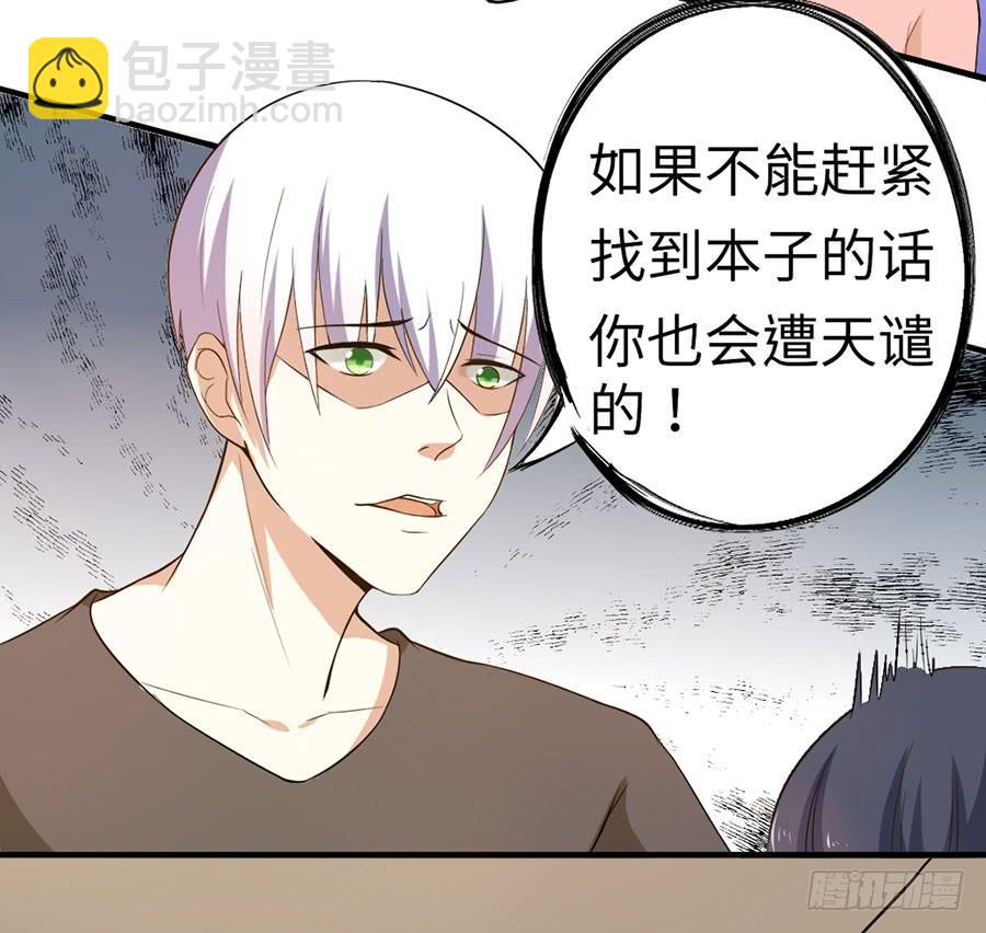《绝望小姐攻略录》016大天使降临！ 第44页