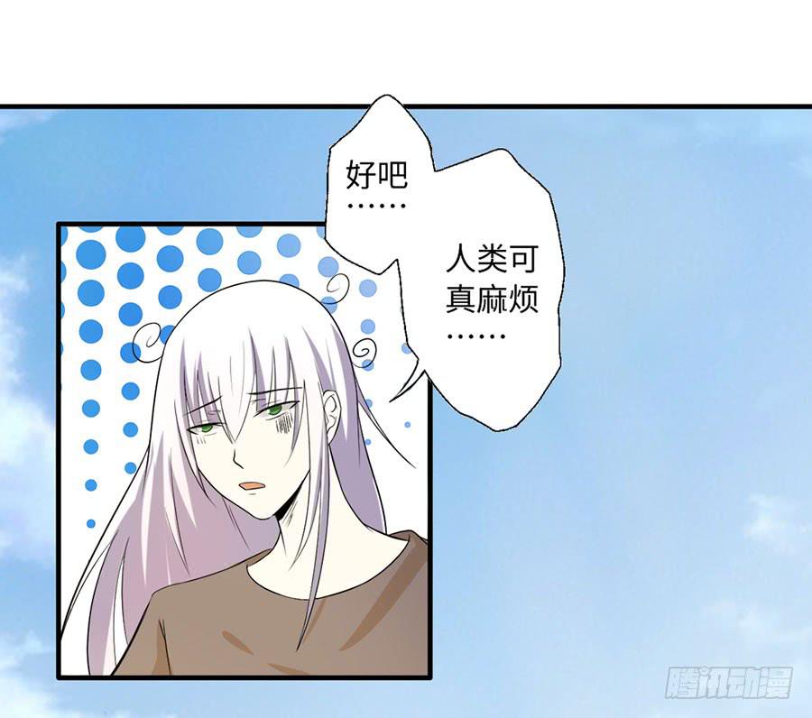 《绝望小姐攻略录》016大天使降临！ 第5页