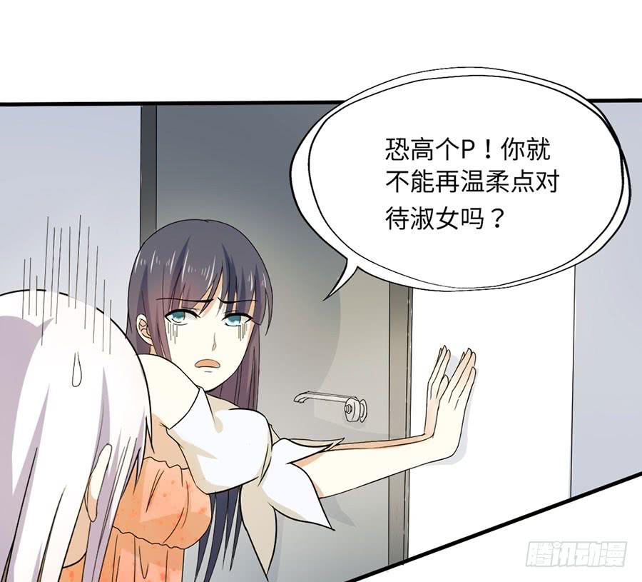 《绝望小姐攻略录》016大天使降临！ 第9页