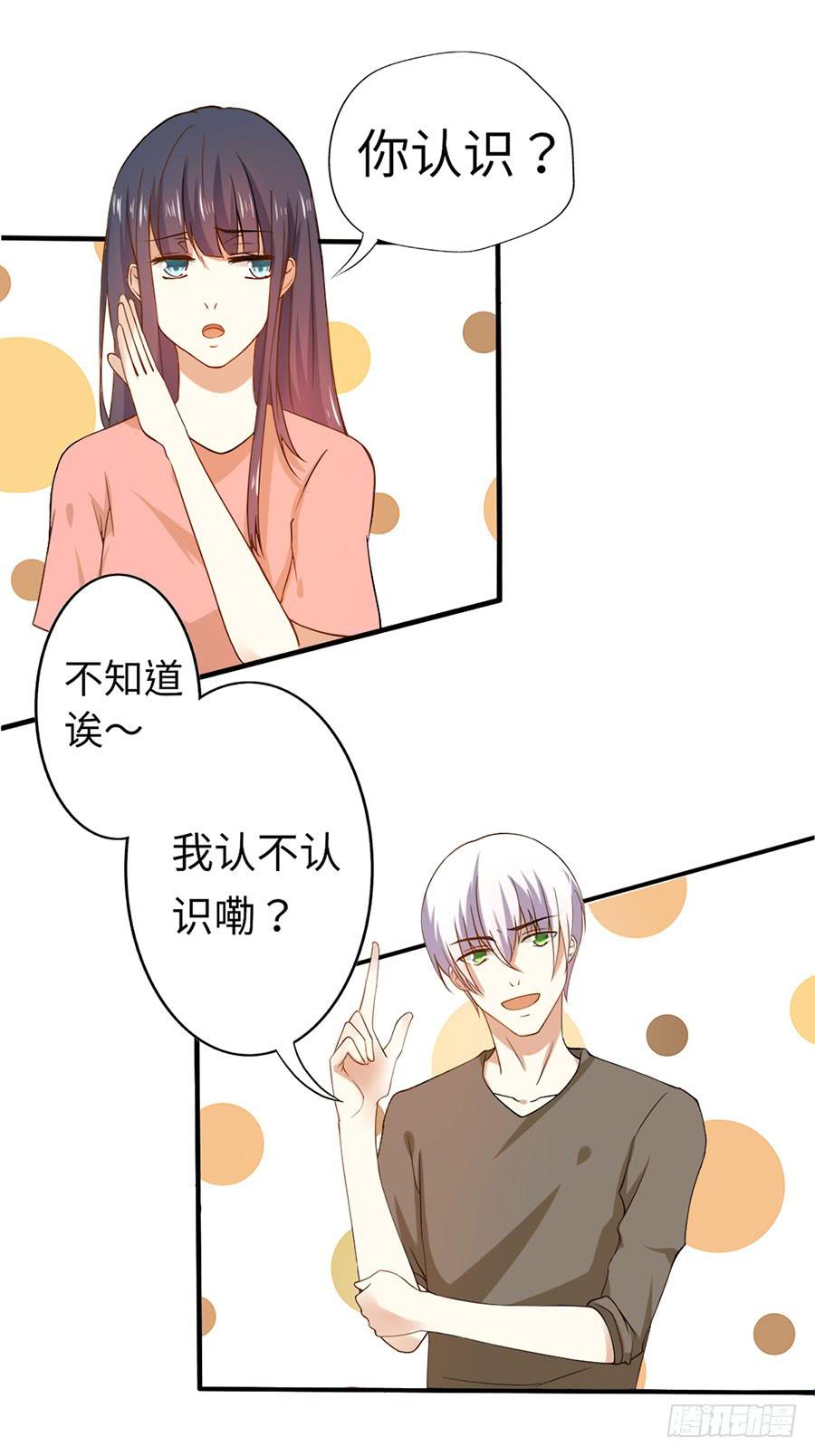 《绝望小姐攻略录》017开除 第13页