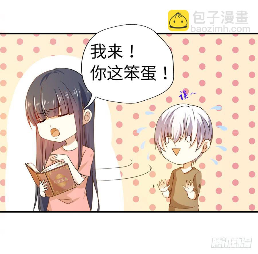 《绝望小姐攻略录》017开除 第19页