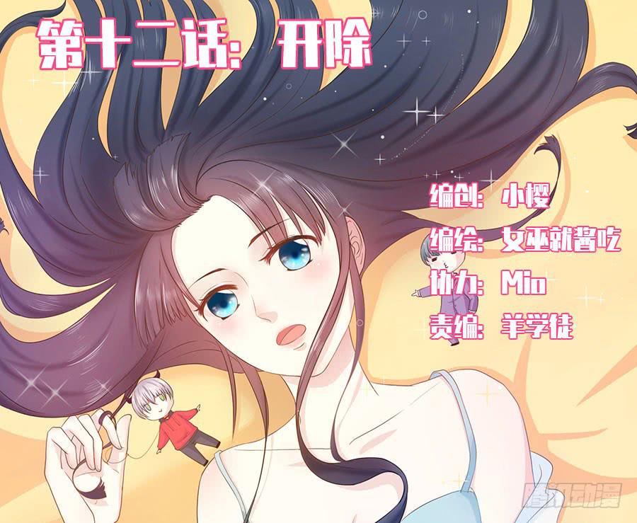 《绝望小姐攻略录》017开除 第1页