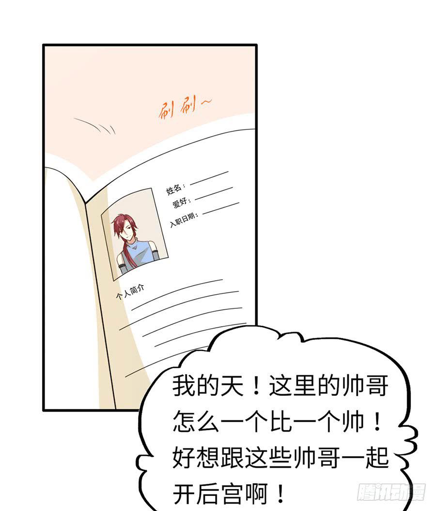 《绝望小姐攻略录》017开除 第20页