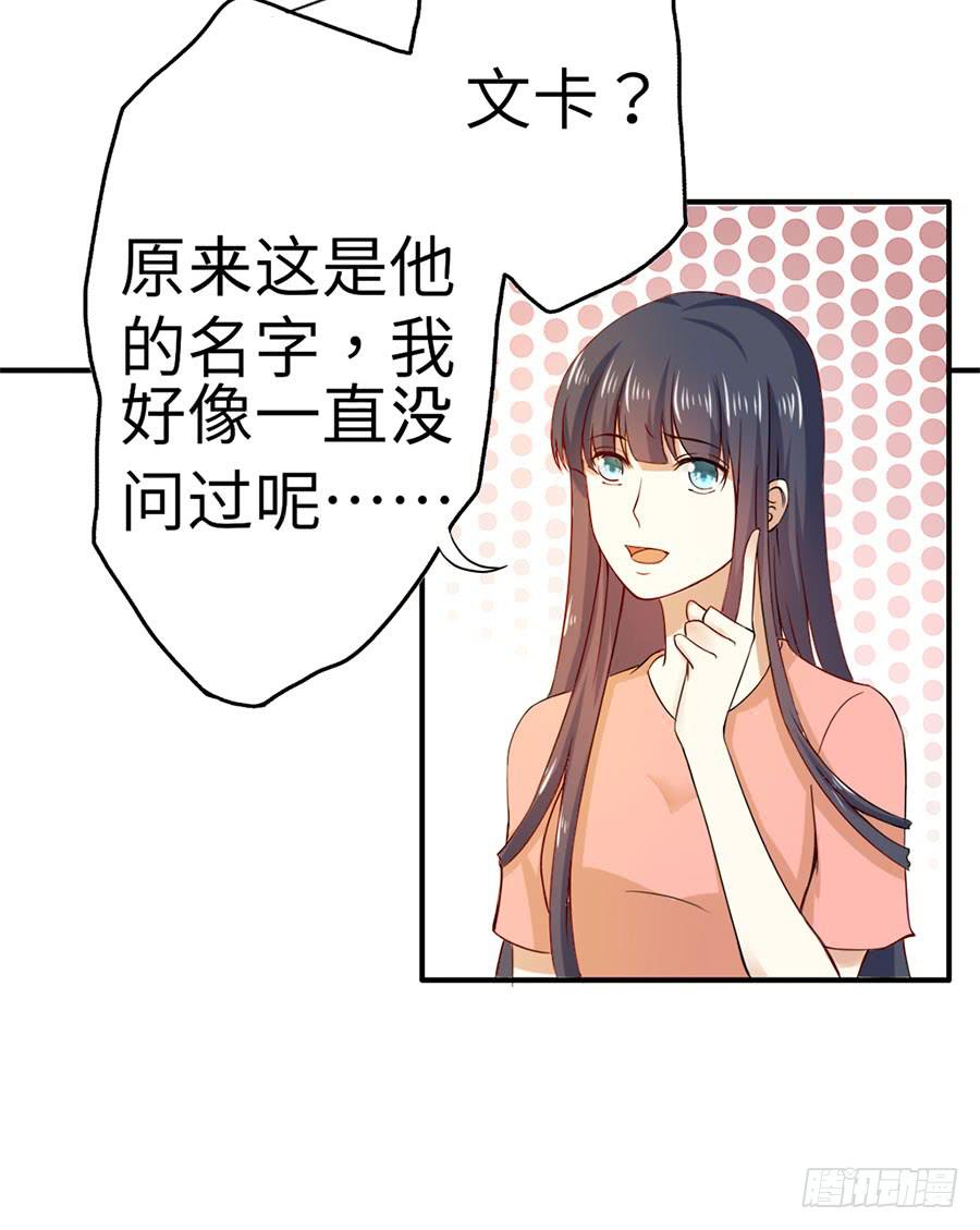 《绝望小姐攻略录》017开除 第23页