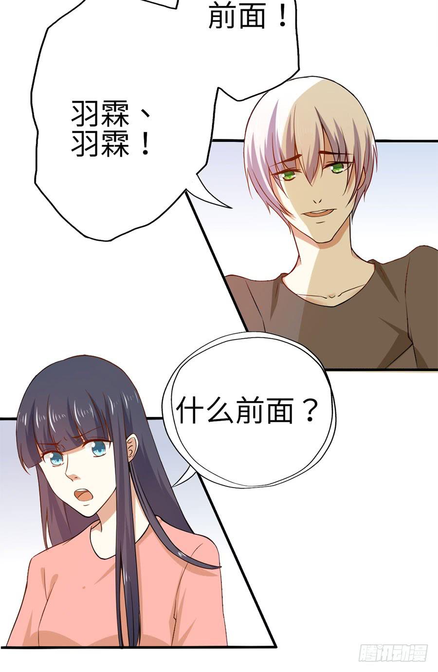 《绝望小姐攻略录》017开除 第28页