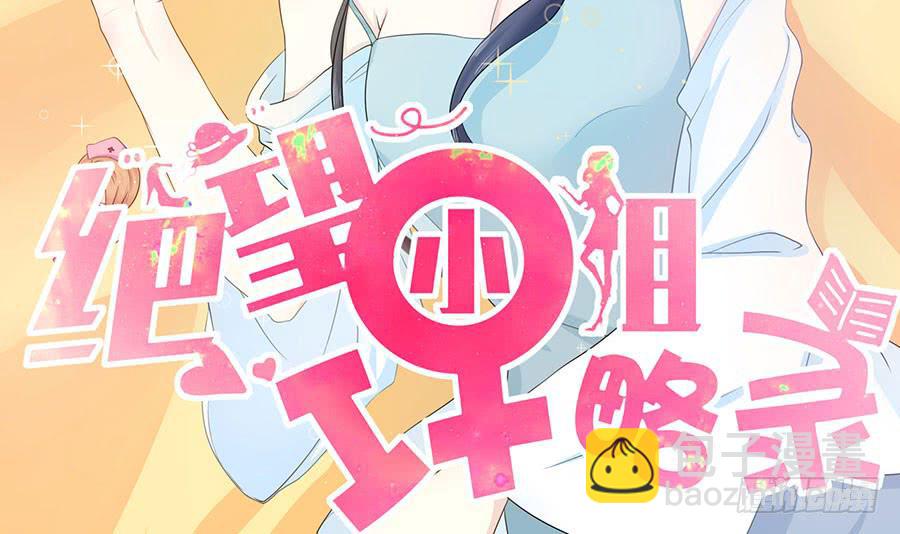 《绝望小姐攻略录》017开除 第2页
