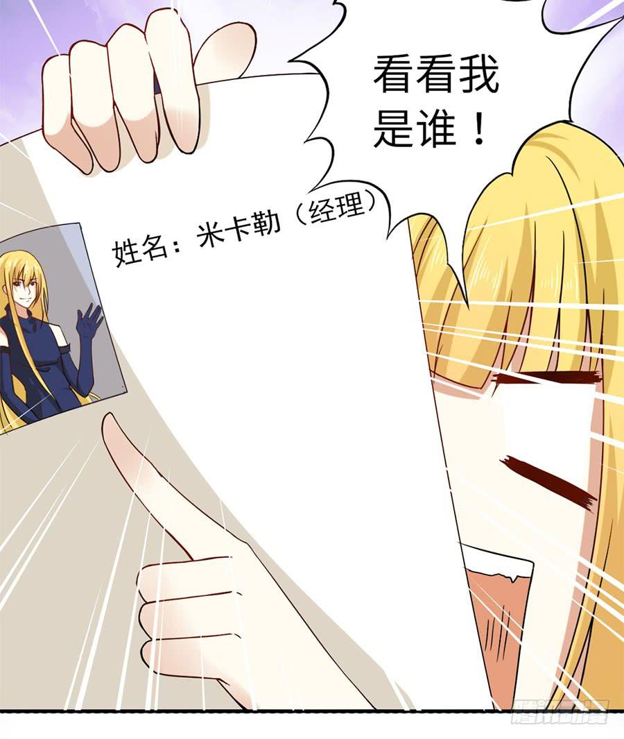 《绝望小姐攻略录》017开除 第30页