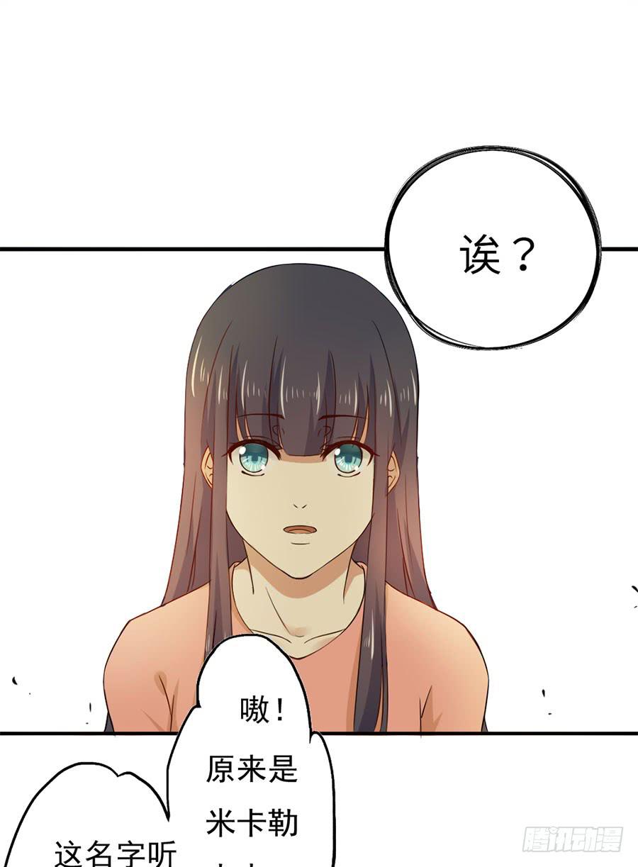 《绝望小姐攻略录》017开除 第31页
