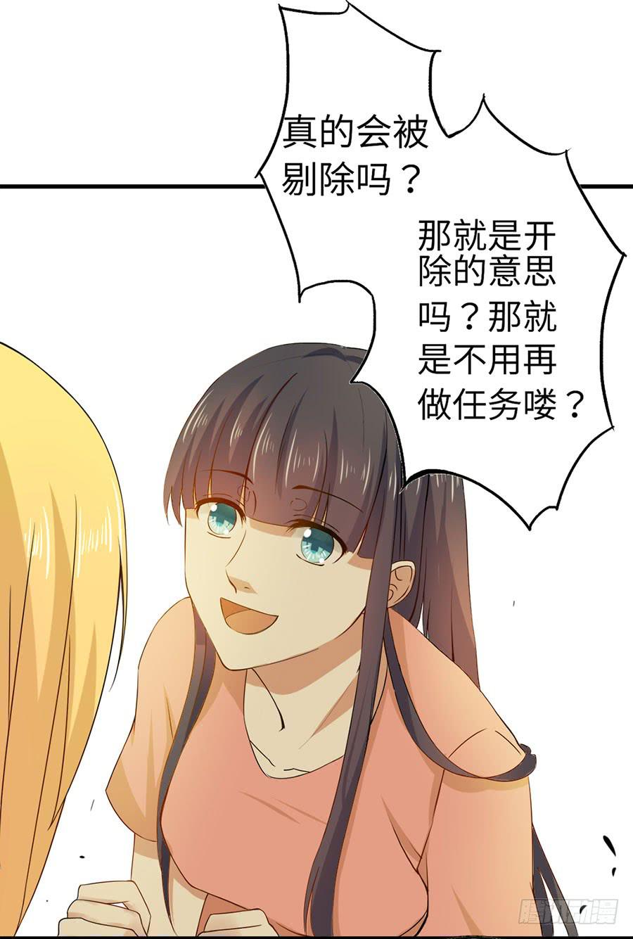 《绝望小姐攻略录》017开除 第40页