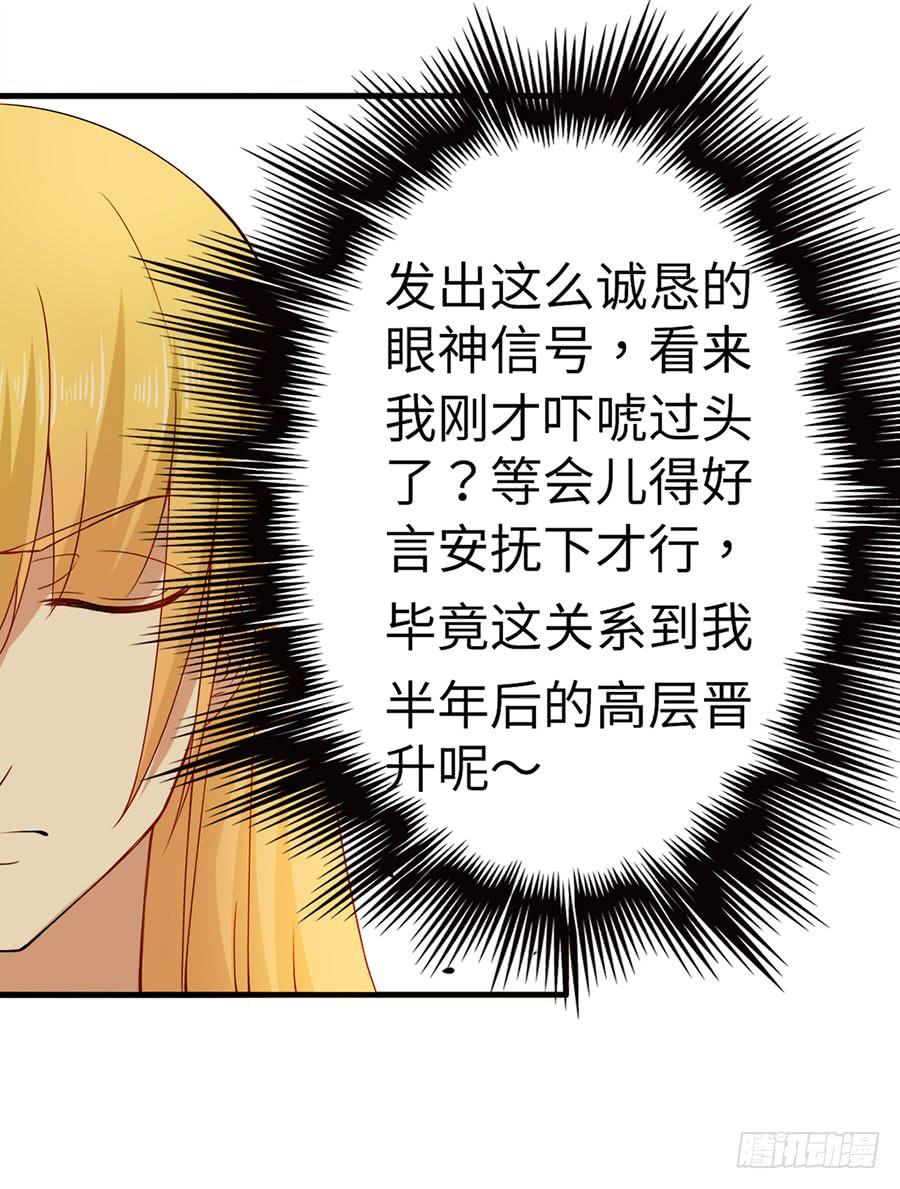 《绝望小姐攻略录》017开除 第42页
