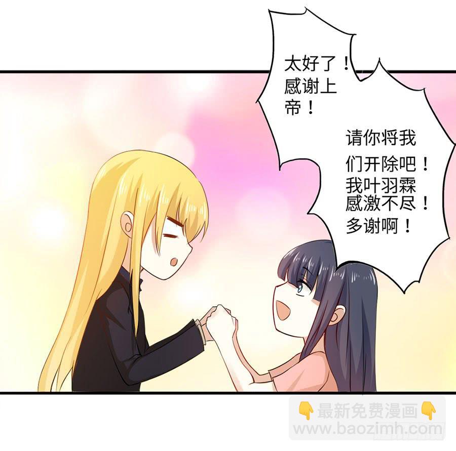 《绝望小姐攻略录》017开除 第44页