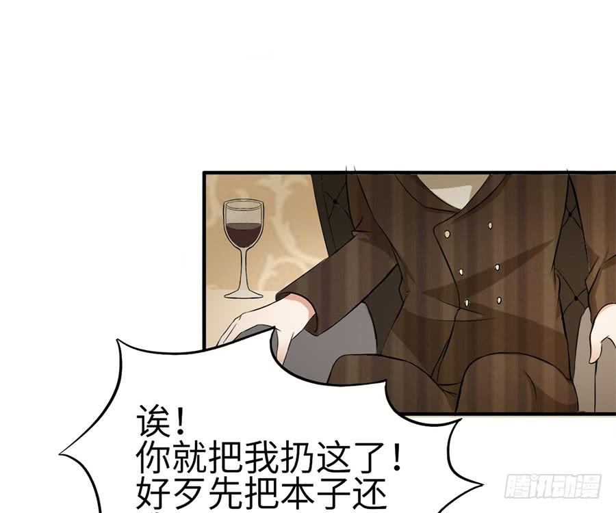 《绝望小姐攻略录》015误会……（下） 第11页