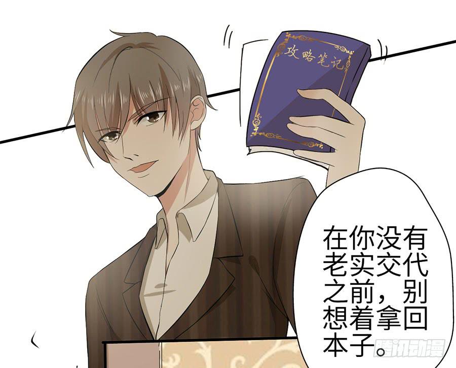 《绝望小姐攻略录》015误会……（下） 第13页