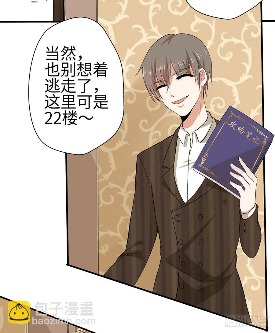 《绝望小姐攻略录》015误会……（下） 第14页
