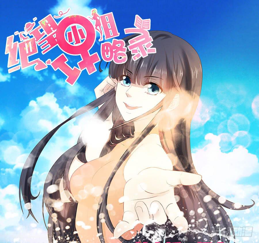 《绝望小姐攻略录》015误会……（下） 第1页