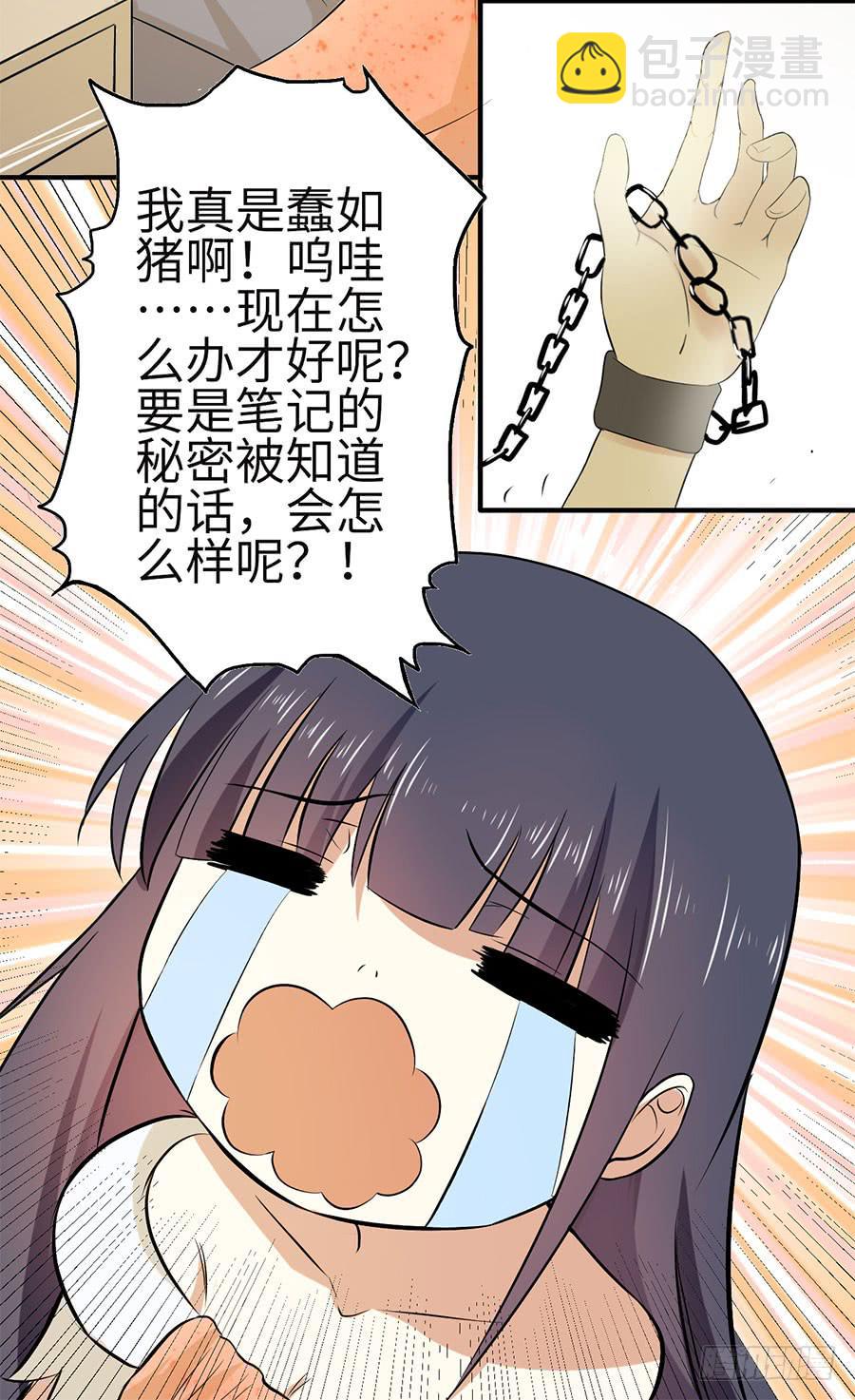 《绝望小姐攻略录》015误会……（下） 第21页