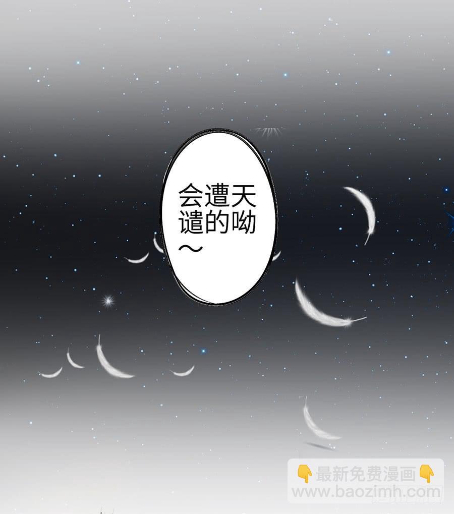 《绝望小姐攻略录》015误会……（下） 第22页