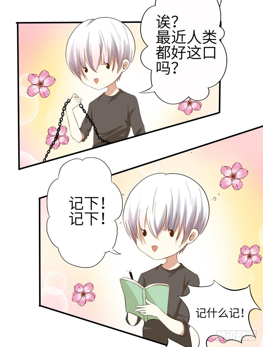 《绝望小姐攻略录》015误会……（下） 第26页