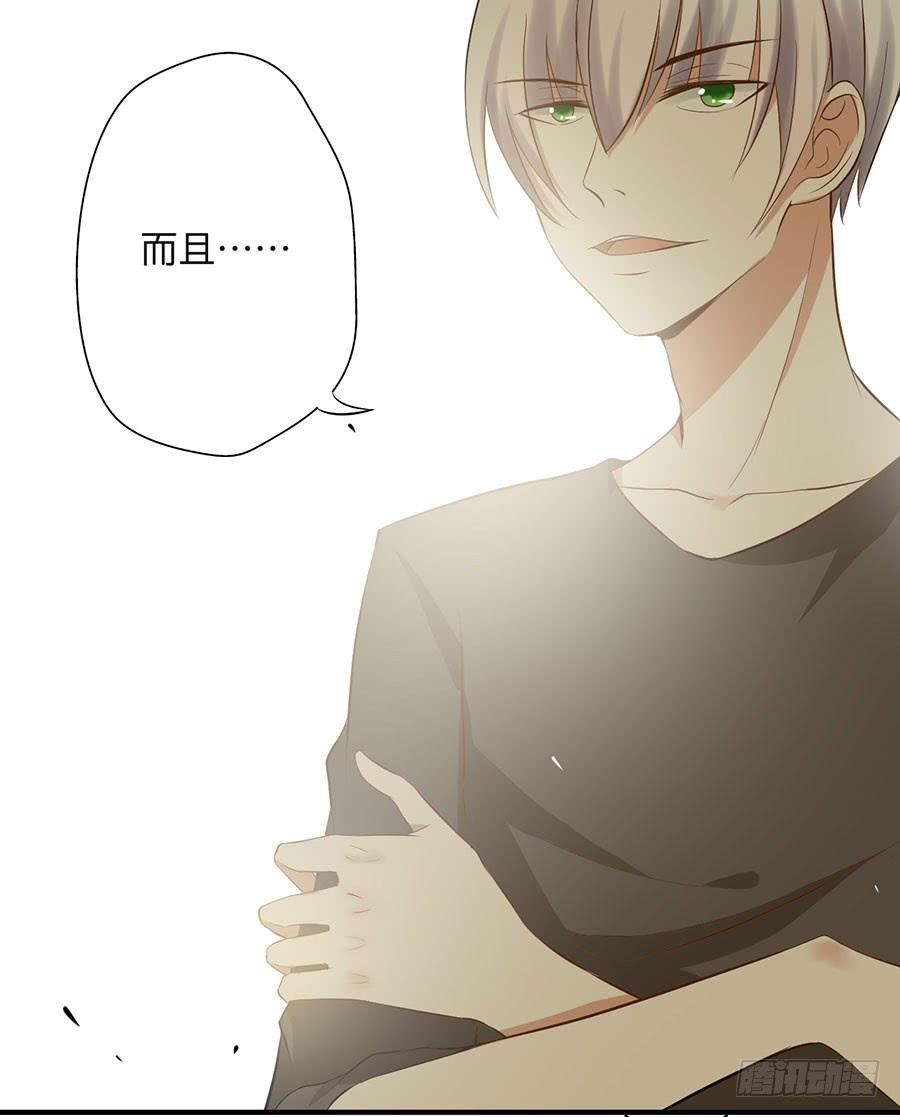 《绝望小姐攻略录》015误会……（下） 第30页