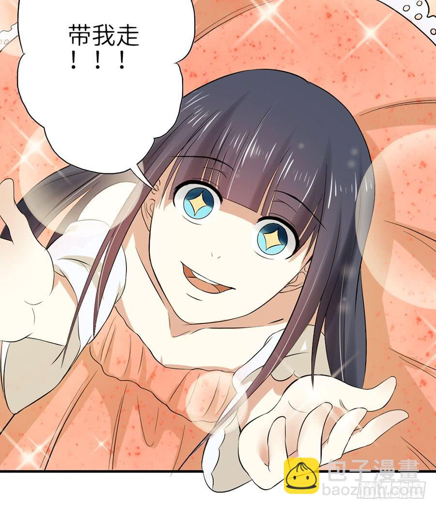 《绝望小姐攻略录》015误会……（下） 第34页