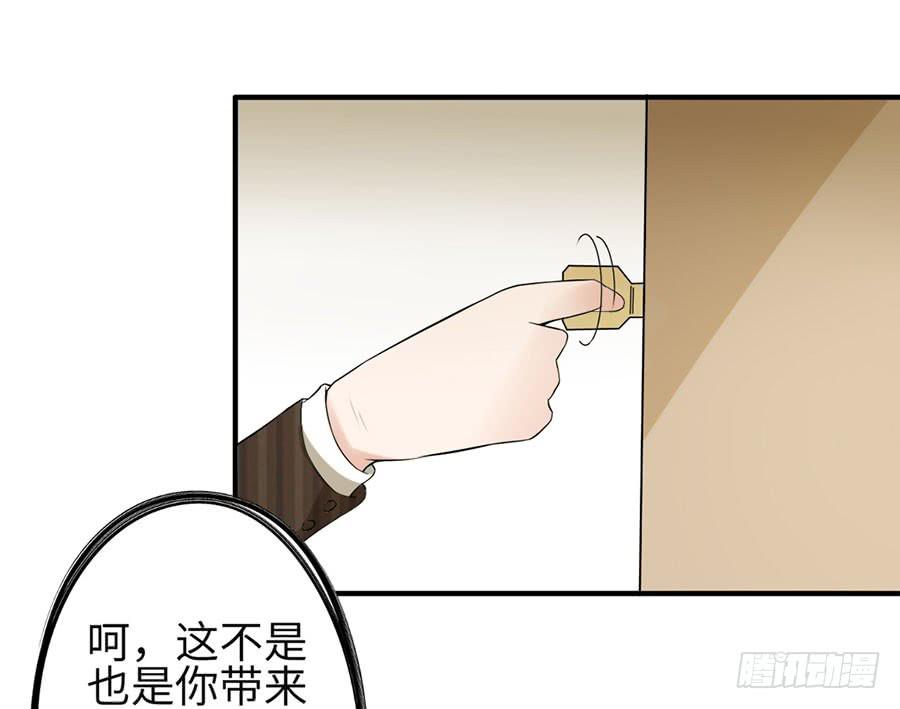 《绝望小姐攻略录》015误会……（下） 第38页