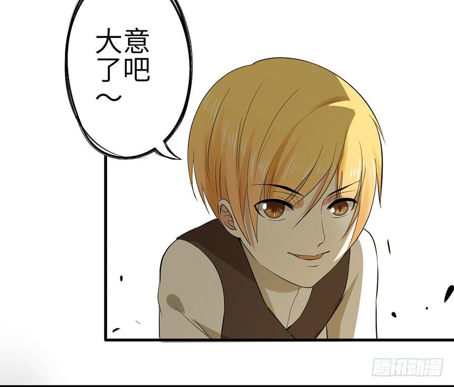 《绝望小姐攻略录》015误会……（下） 第48页
