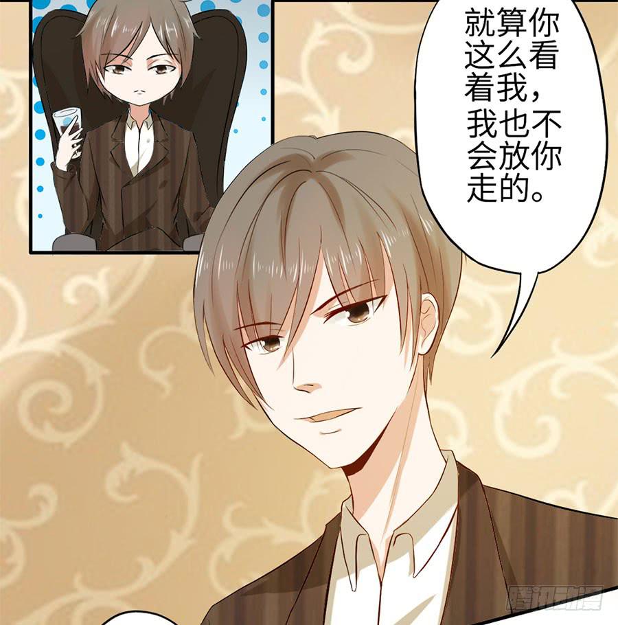 《绝望小姐攻略录》015误会……（下） 第4页