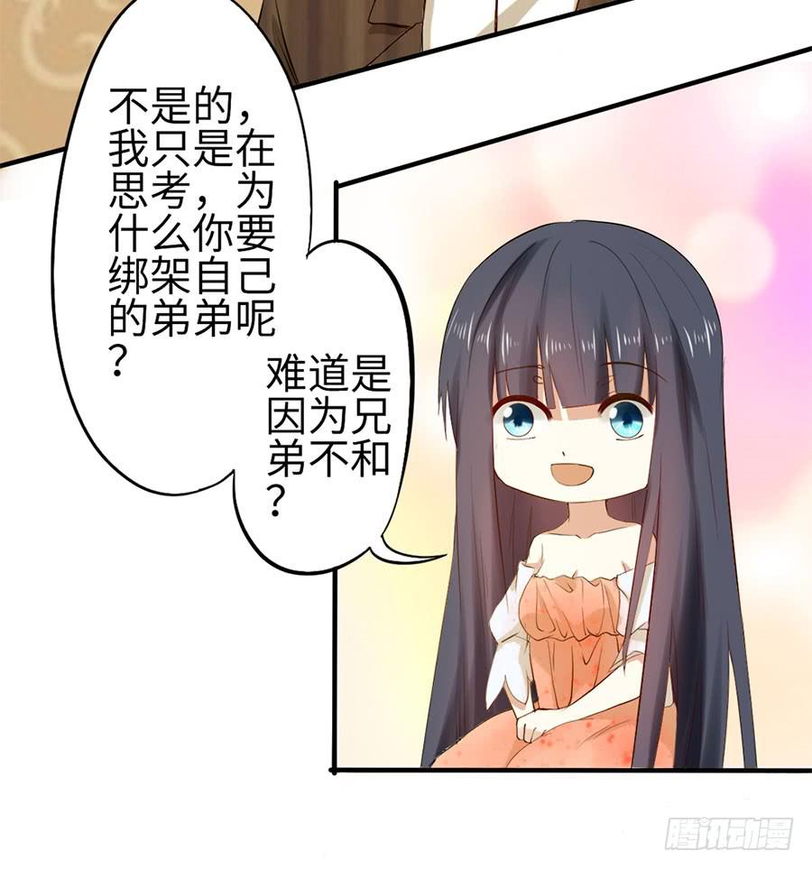 《绝望小姐攻略录》015误会……（下） 第5页