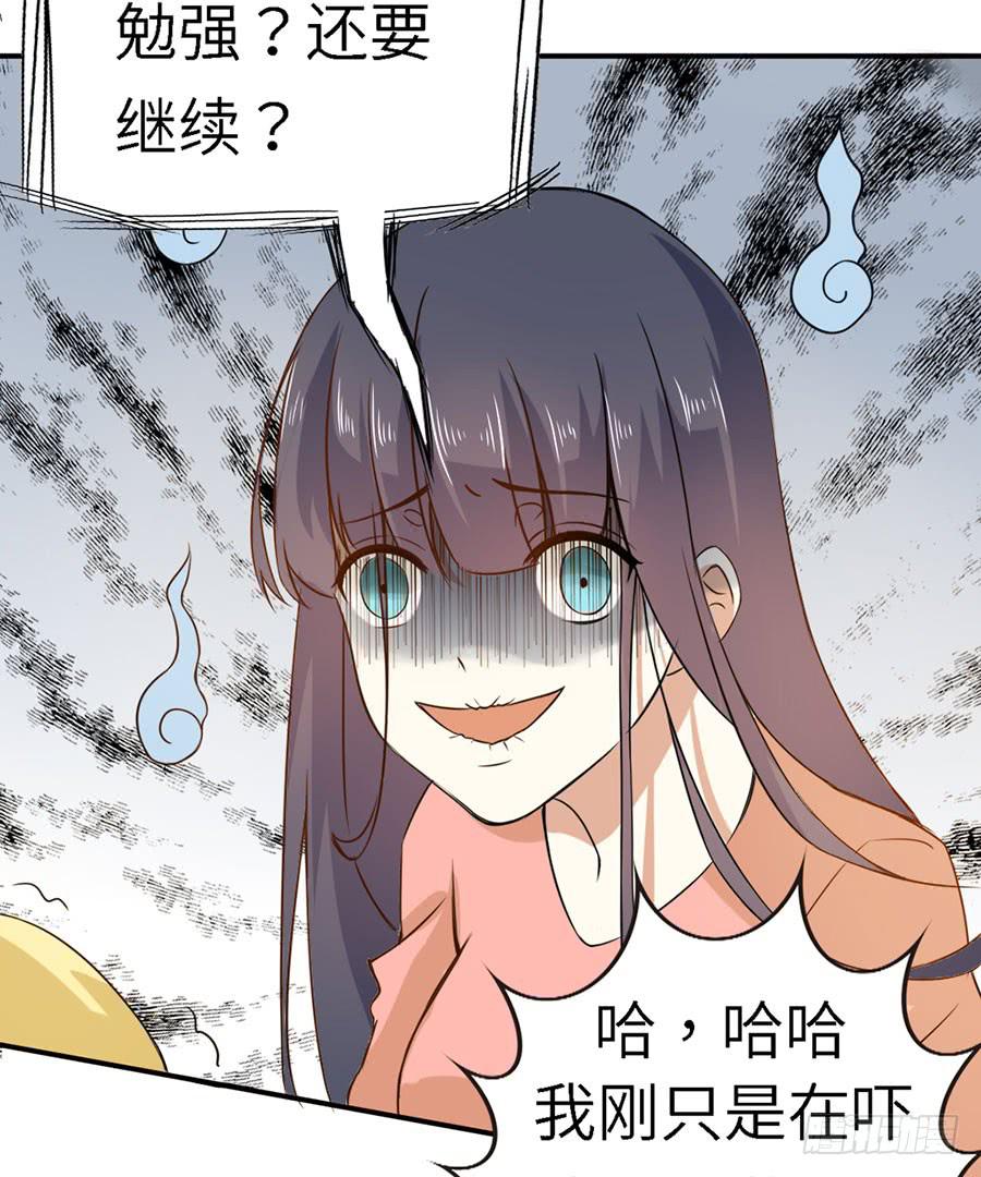 《绝望小姐攻略录》018伺候好金主！ 第23页