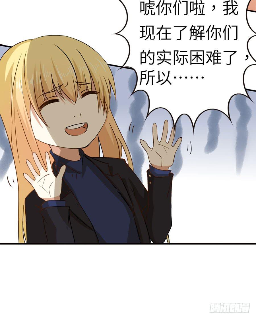 《绝望小姐攻略录》018伺候好金主！ 第24页